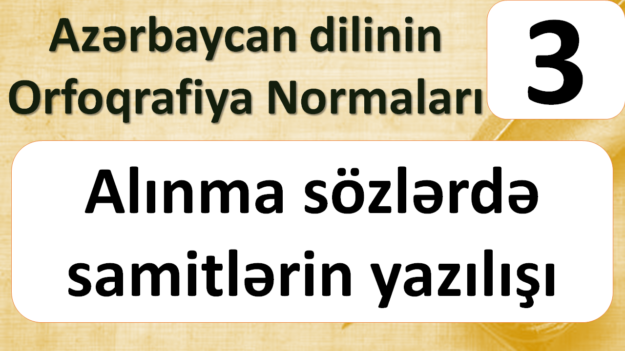Maraqlı Alınma sözlərdə samitlərin yazılışı | Azərbaycan dilinin  Orfoqrafiya Normaları - 3